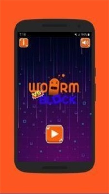蠕虫与阻塞区截图