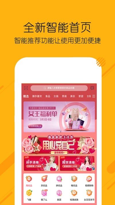 糖选优品截图