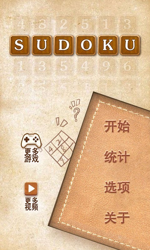极客数独截图