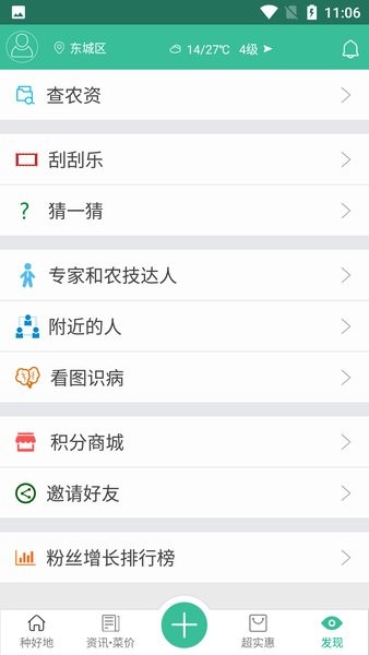 种好地app截图