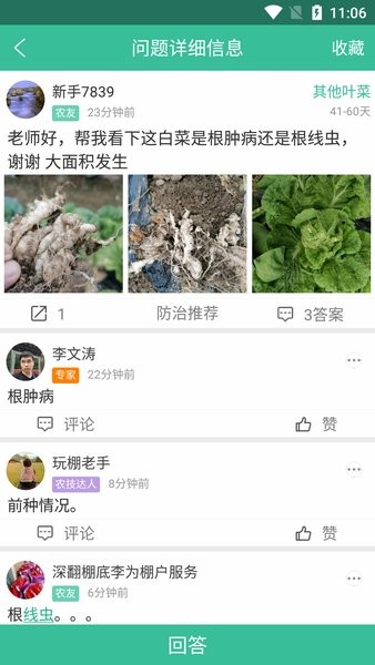 种好地app截图