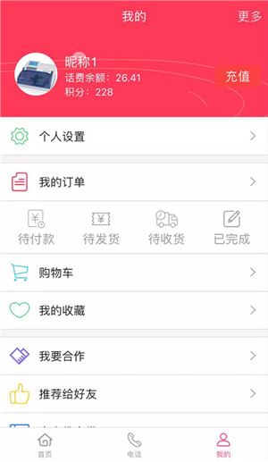 阿里商客截图