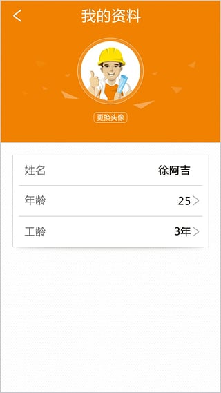 好工人截图