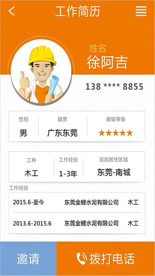 好工人截图