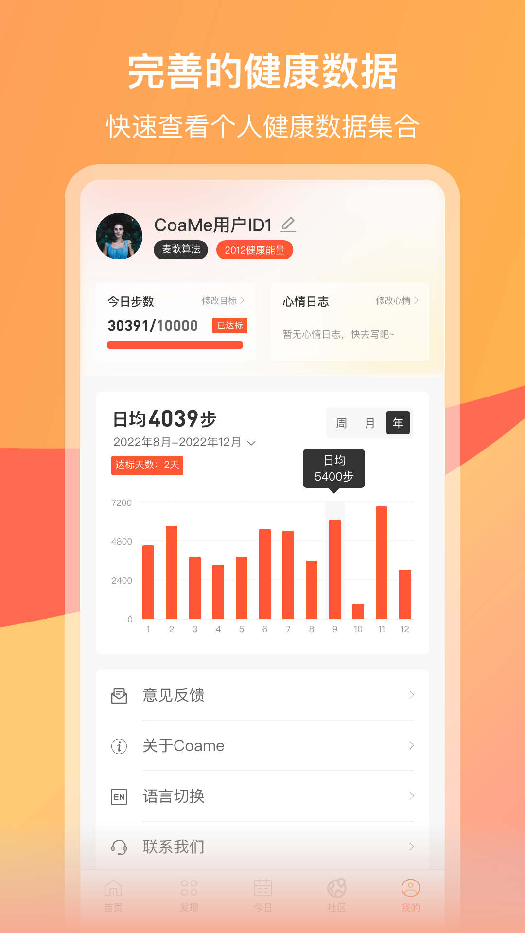 CoaMe截图