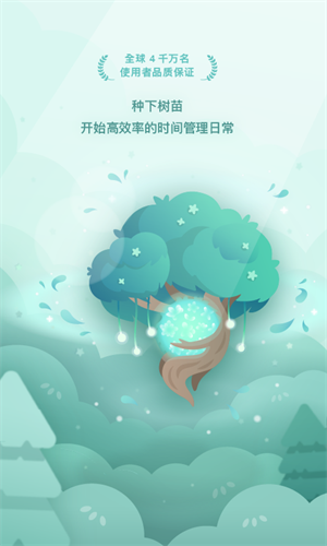 forest专注森林专业版截图