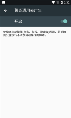 萧炎通用去广告截图