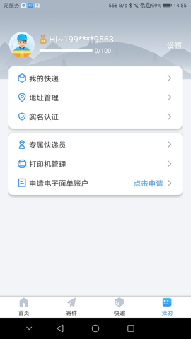 中通优运发车签到截图