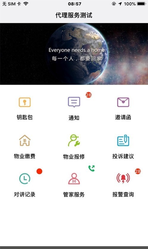 未来智家截图