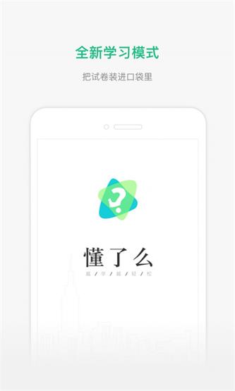 懂了么查成绩截图