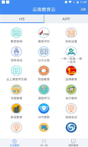 云教云截图