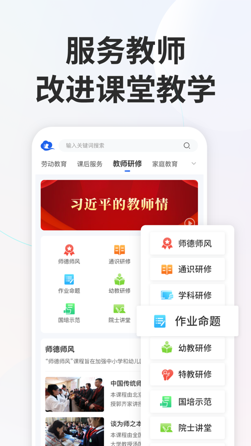 智慧中小学2023截图