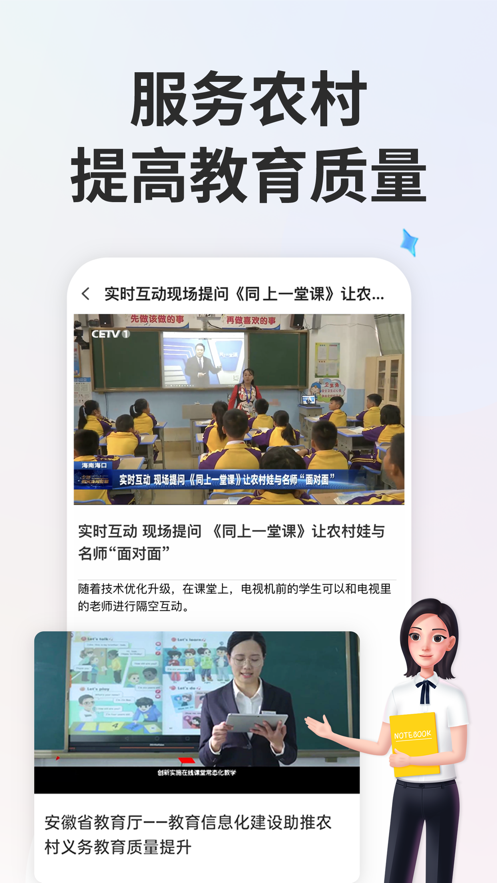 智慧中小学2023截图