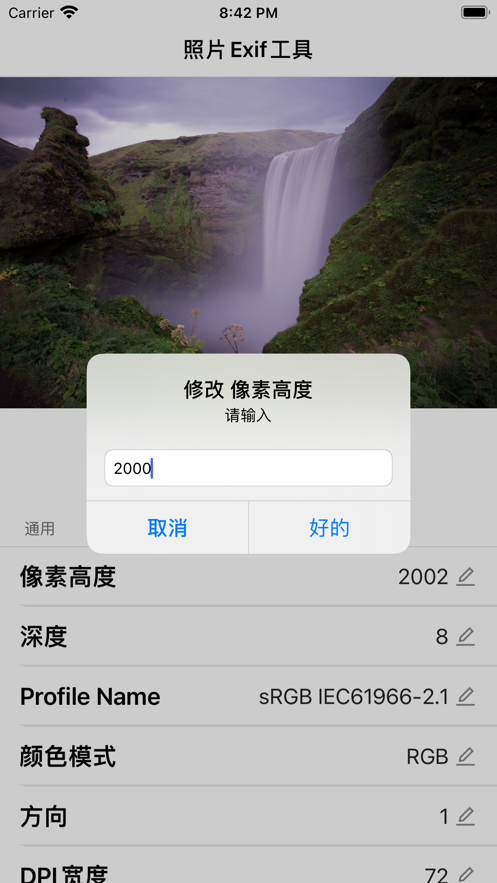 照片exif工具app