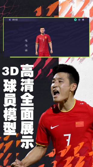 fifa足球世界最新版