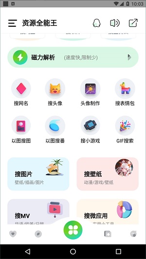 资源全能王最新版