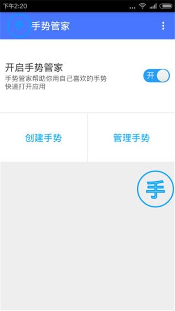 手势管家截图