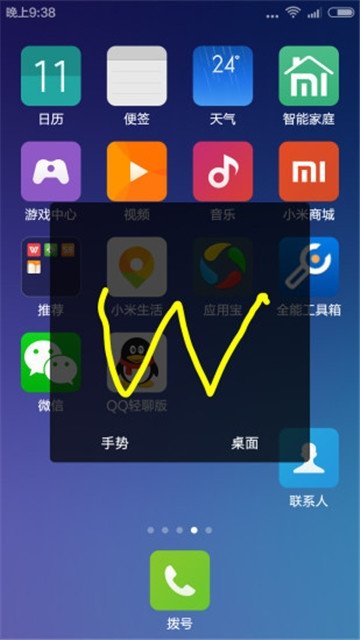手势管家截图
