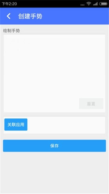 手势管家截图