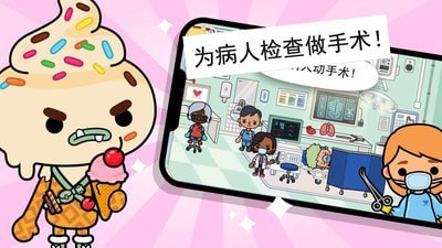 托卡小镇迷你医院截图