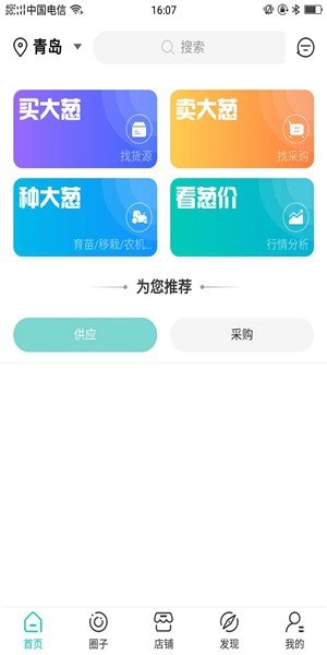 葱天下