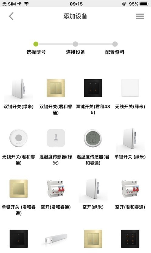 未来智家截图