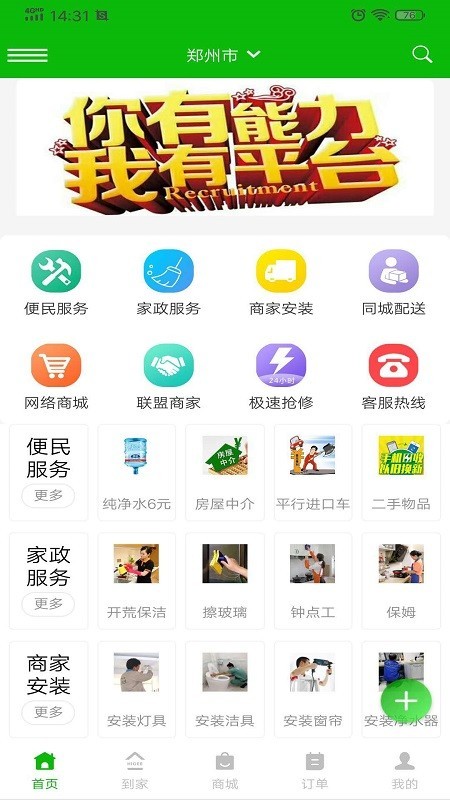 家家服务截图