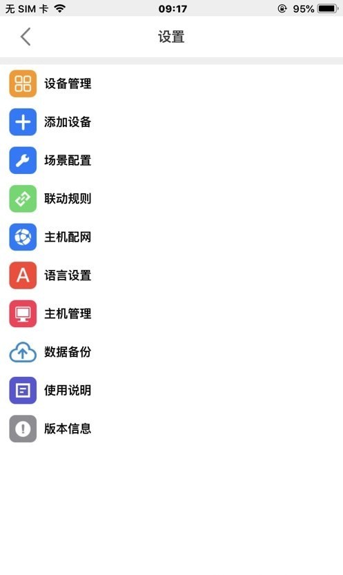 未来智家截图