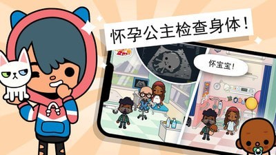 托卡小镇迷你医院截图