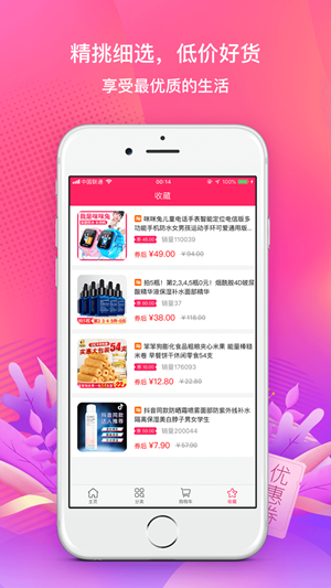 密源优惠截图
