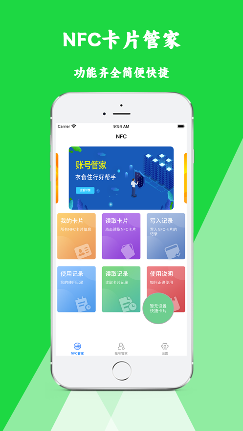 开新管家