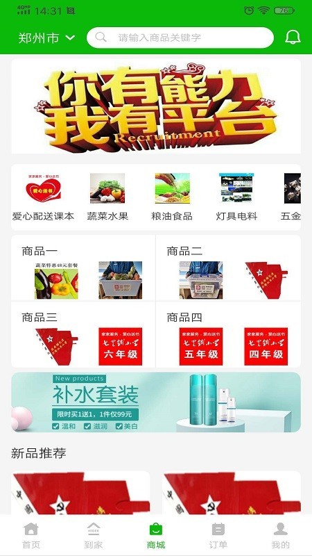 家家服务截图