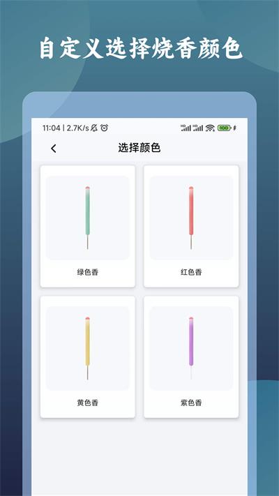 一炷香计时器截图