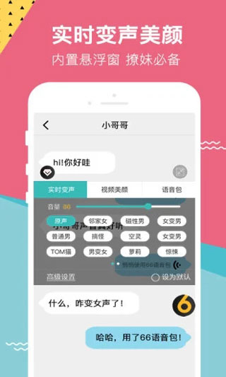 66语音包截图