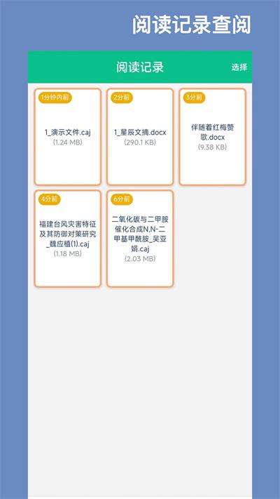 青藤CAJ阅读器截图