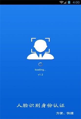 甘肃人社人脸识别截图