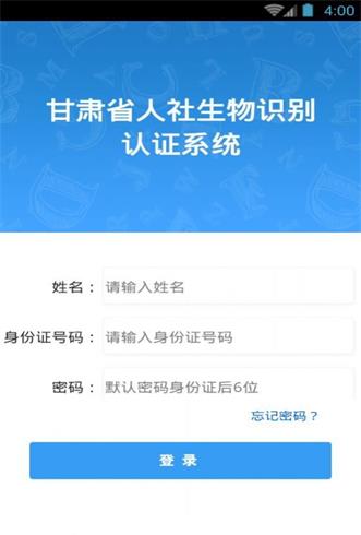 甘肃人社人脸识别截图