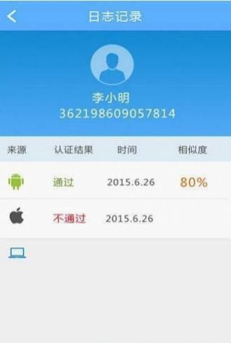 甘肃人社人脸识别截图