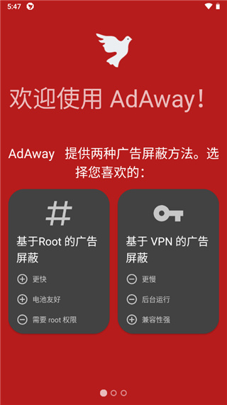 ADAway截图