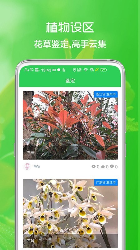 花草日记截图