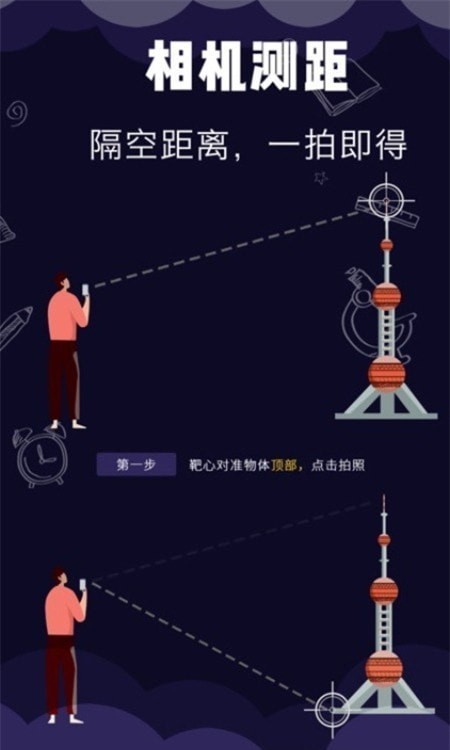 小智测量仪截图