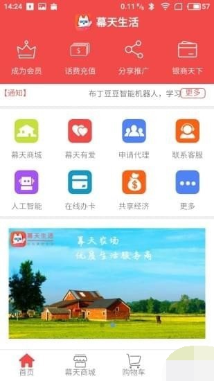 幕天生活截图