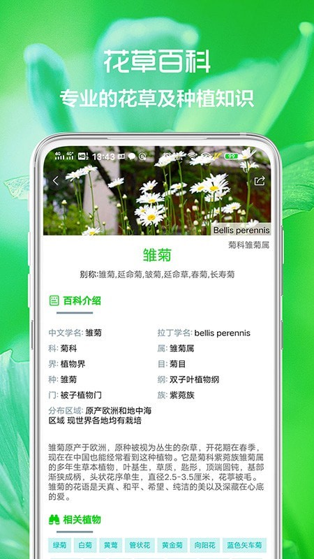 花草日记截图