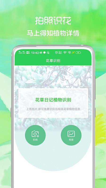 花草日记截图