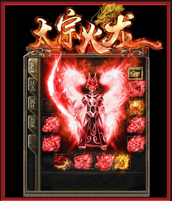 太宗火龙传奇