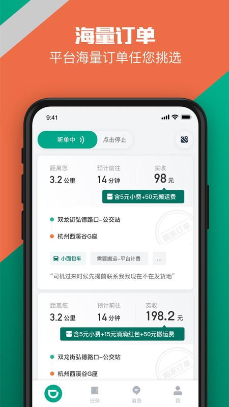 滴滴货运司机端app截图