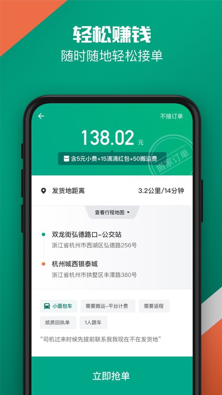 滴滴货运司机端app截图