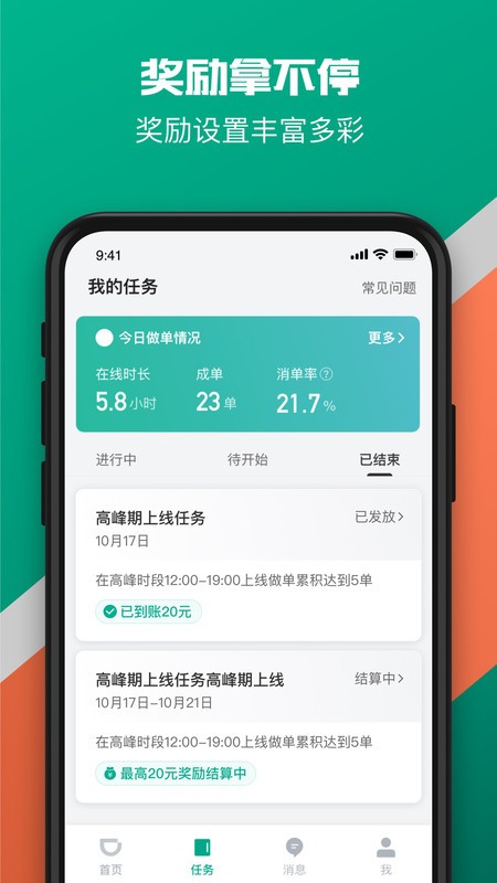 滴滴货运司机端app截图