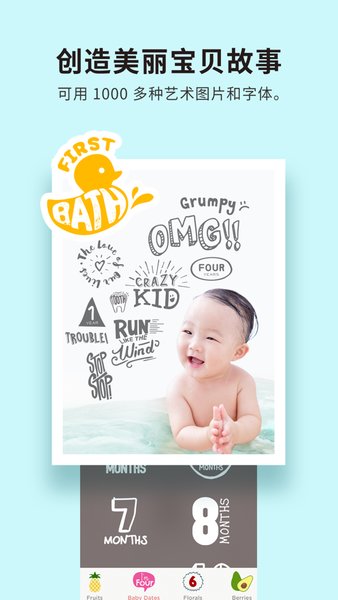 baby story美图截图