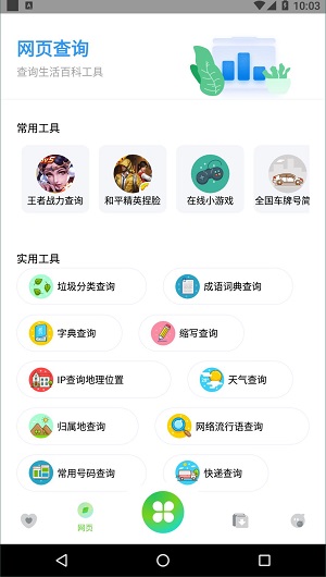 资源全能王app截图